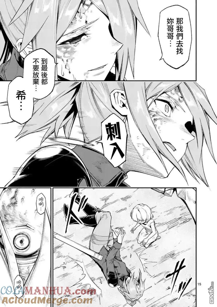 《回天逆命～死亡重生、为了拯救一切成为最强》第69话 第13页