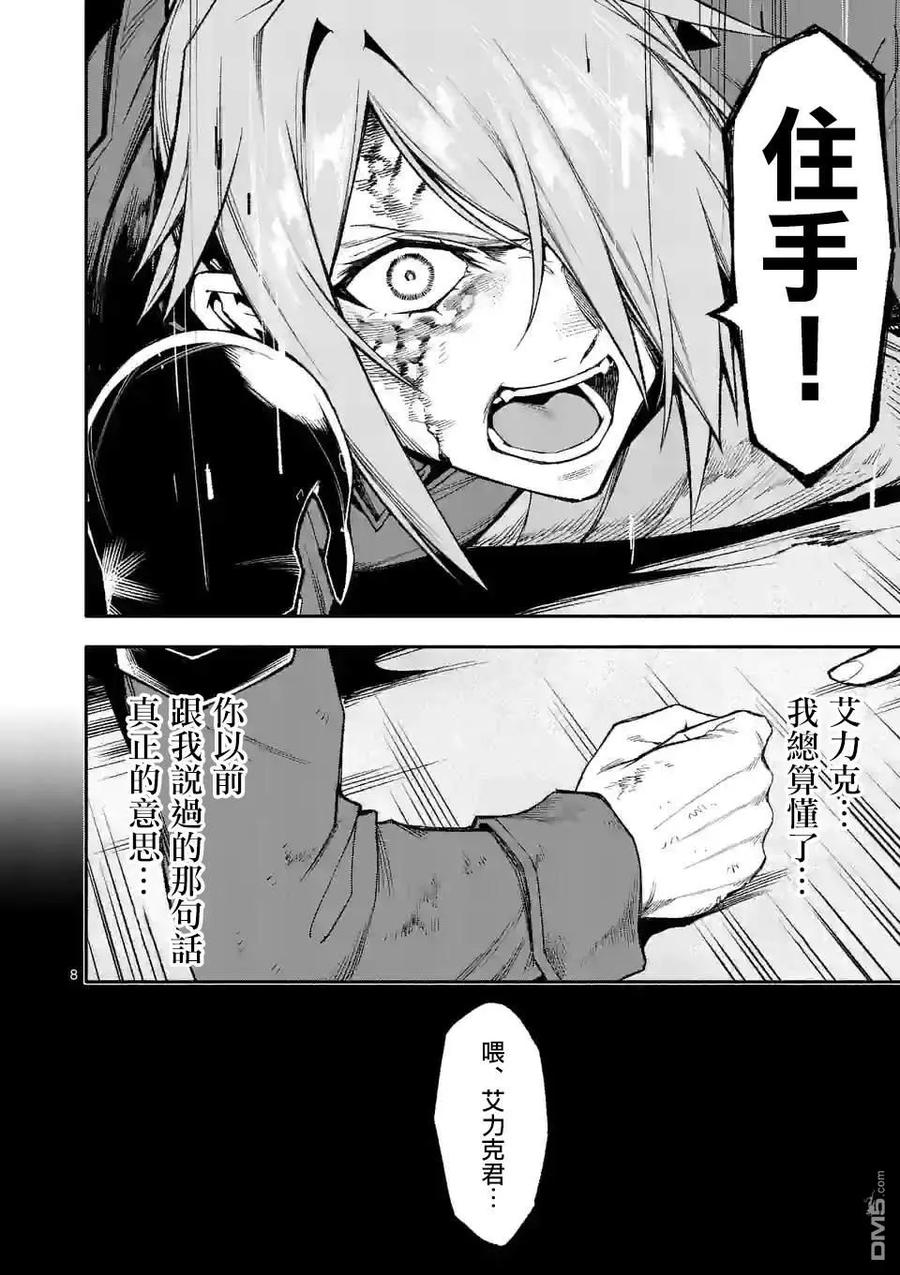 《回天逆命～死亡重生、为了拯救一切成为最强》第69话 第7页