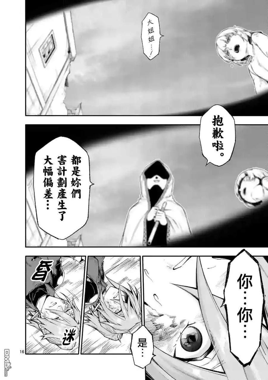 《回天逆命～死亡重生、为了拯救一切成为最强》第69话 第14页