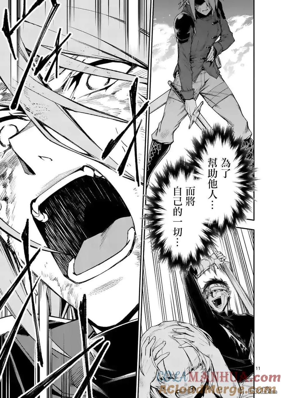 《回天逆命～死亡重生、为了拯救一切成为最强》第69话 第9页