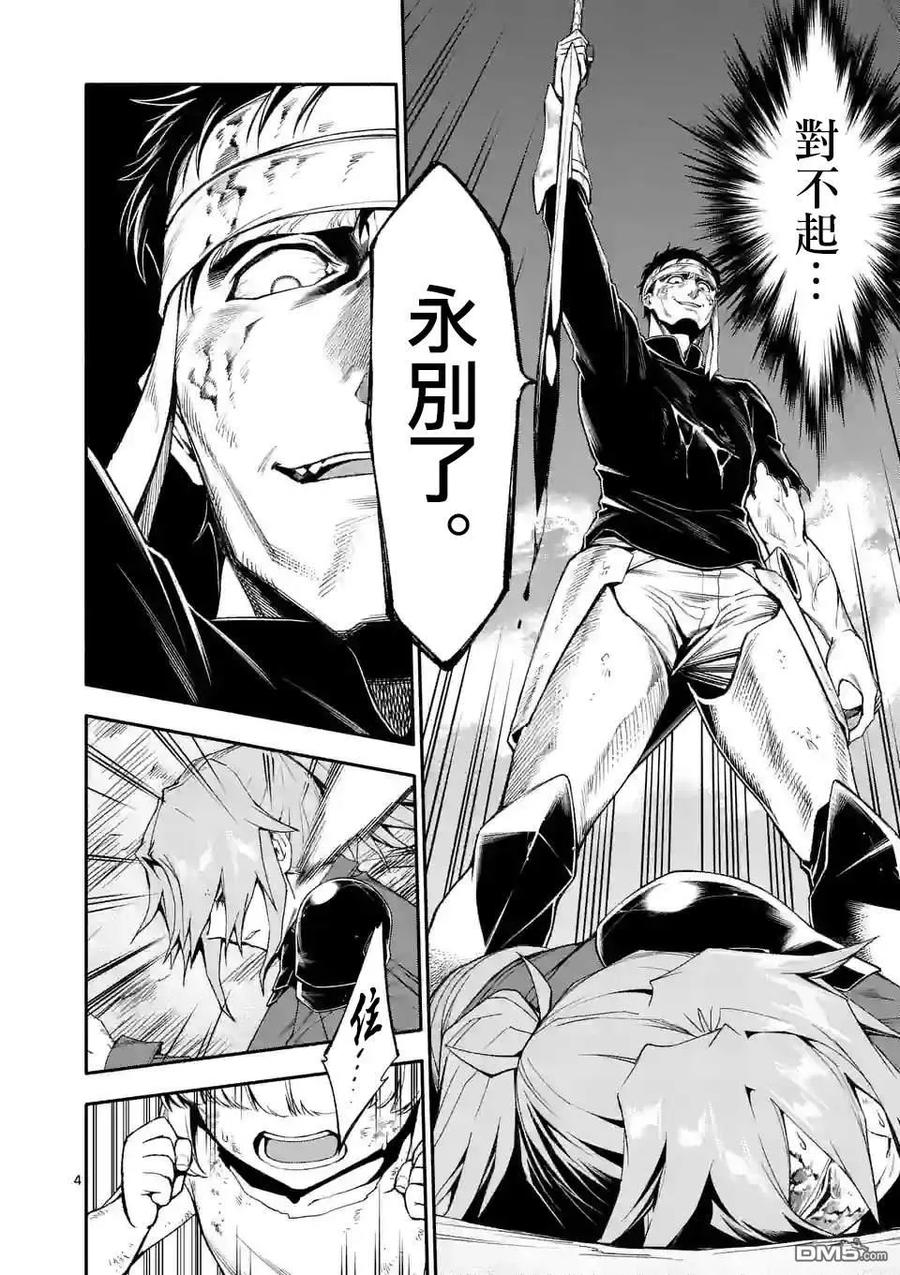 《回天逆命～死亡重生、为了拯救一切成为最强》第69话 第3页