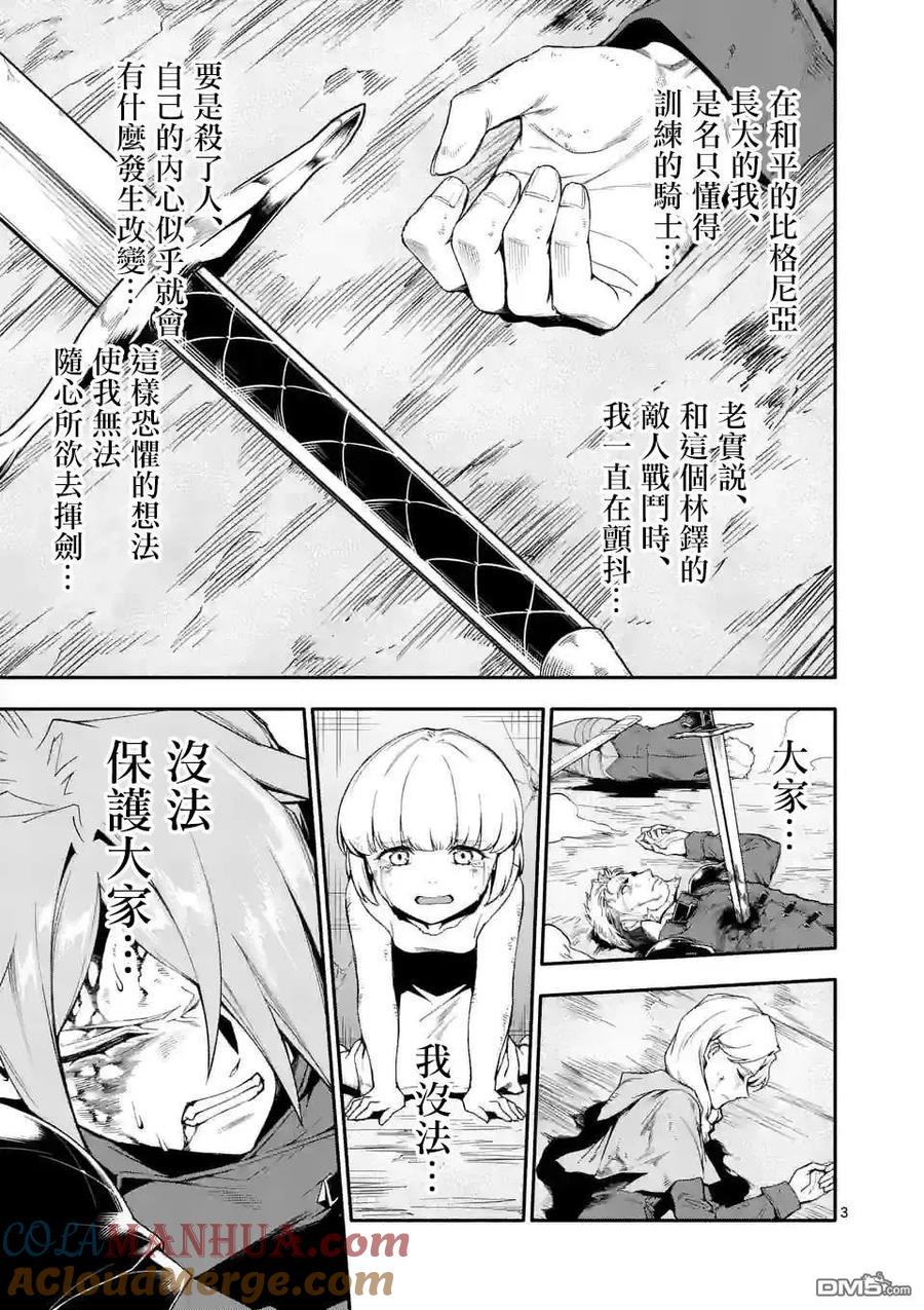 《回天逆命～死亡重生、为了拯救一切成为最强》第69话 第2页