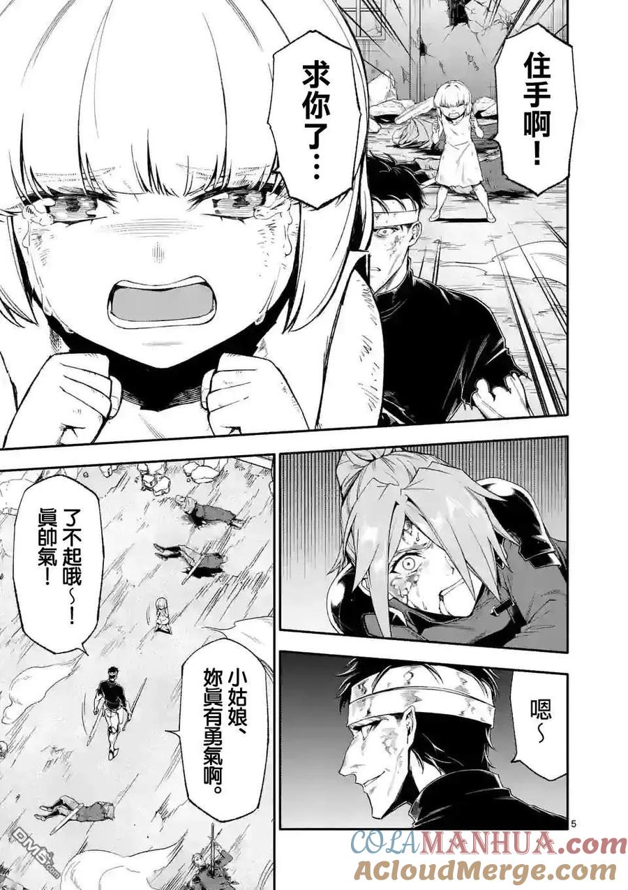 《回天逆命～死亡重生、为了拯救一切成为最强》第69话 第4页