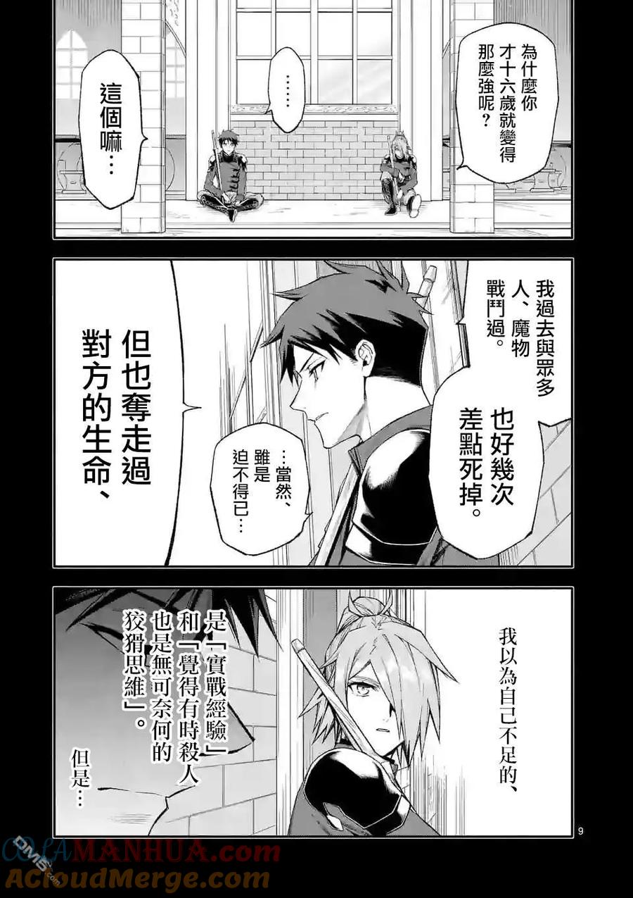 《回天逆命～死亡重生、为了拯救一切成为最强》第69话 第8页