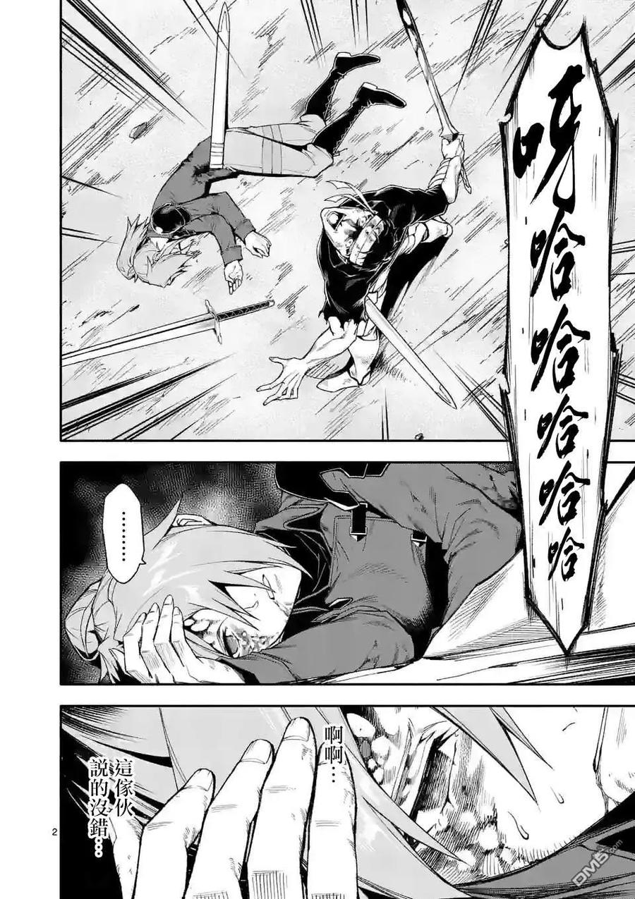 《回天逆命～死亡重生、为了拯救一切成为最强》第69话 第1页