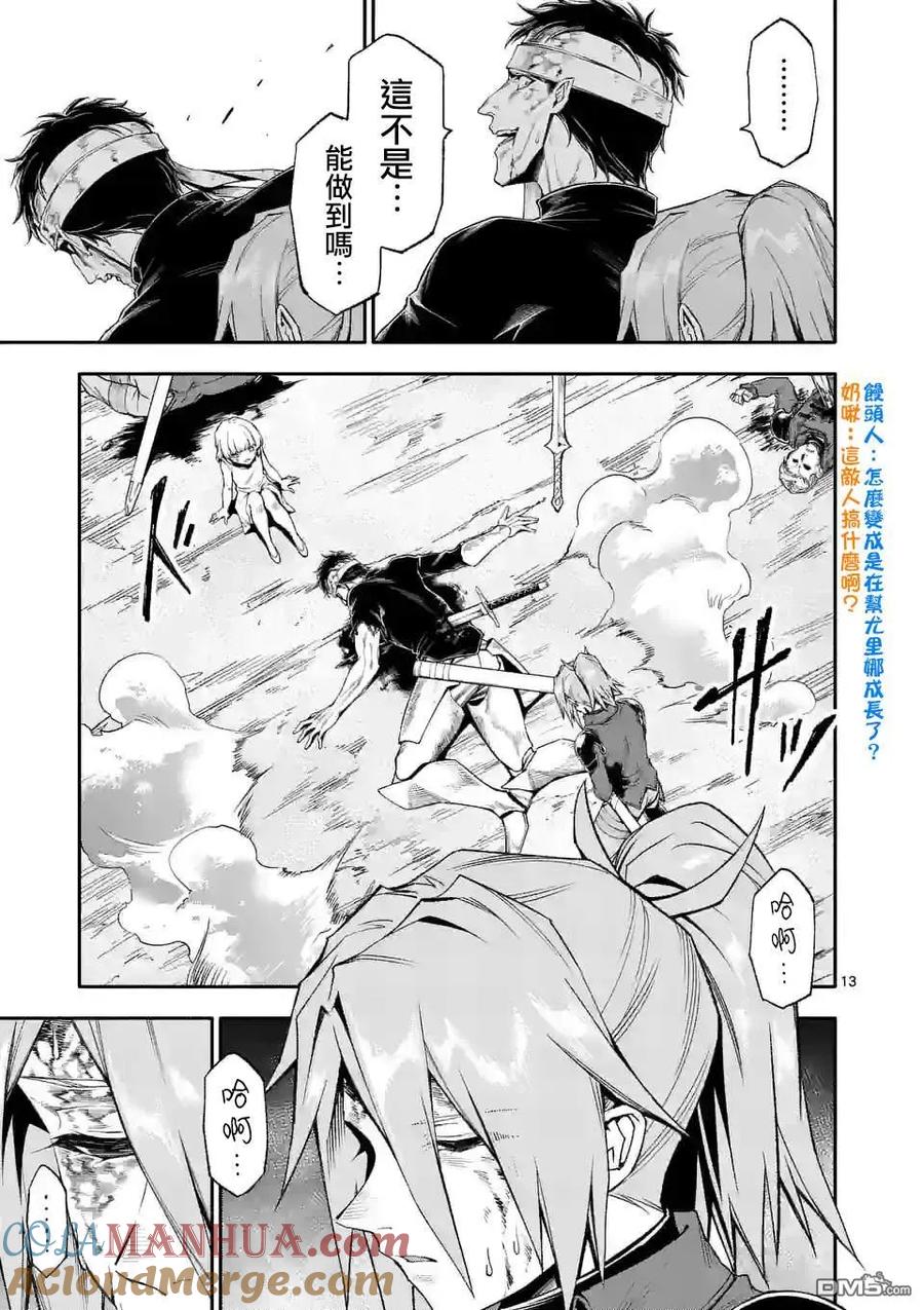 《回天逆命～死亡重生、为了拯救一切成为最强》第69话 第11页