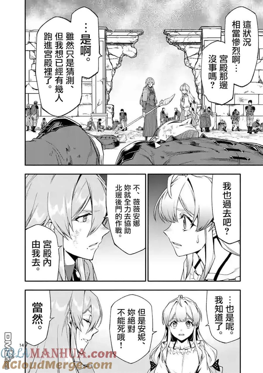 《回天逆命～死亡重生、为了拯救一切成为最强》第70话 第2页