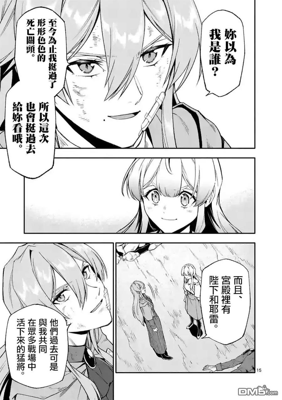 《回天逆命～死亡重生、为了拯救一切成为最强》第70话 第3页