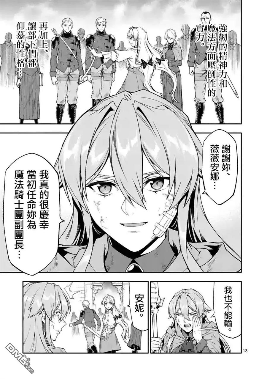 《回天逆命～死亡重生、为了拯救一切成为最强》第70话 第1页