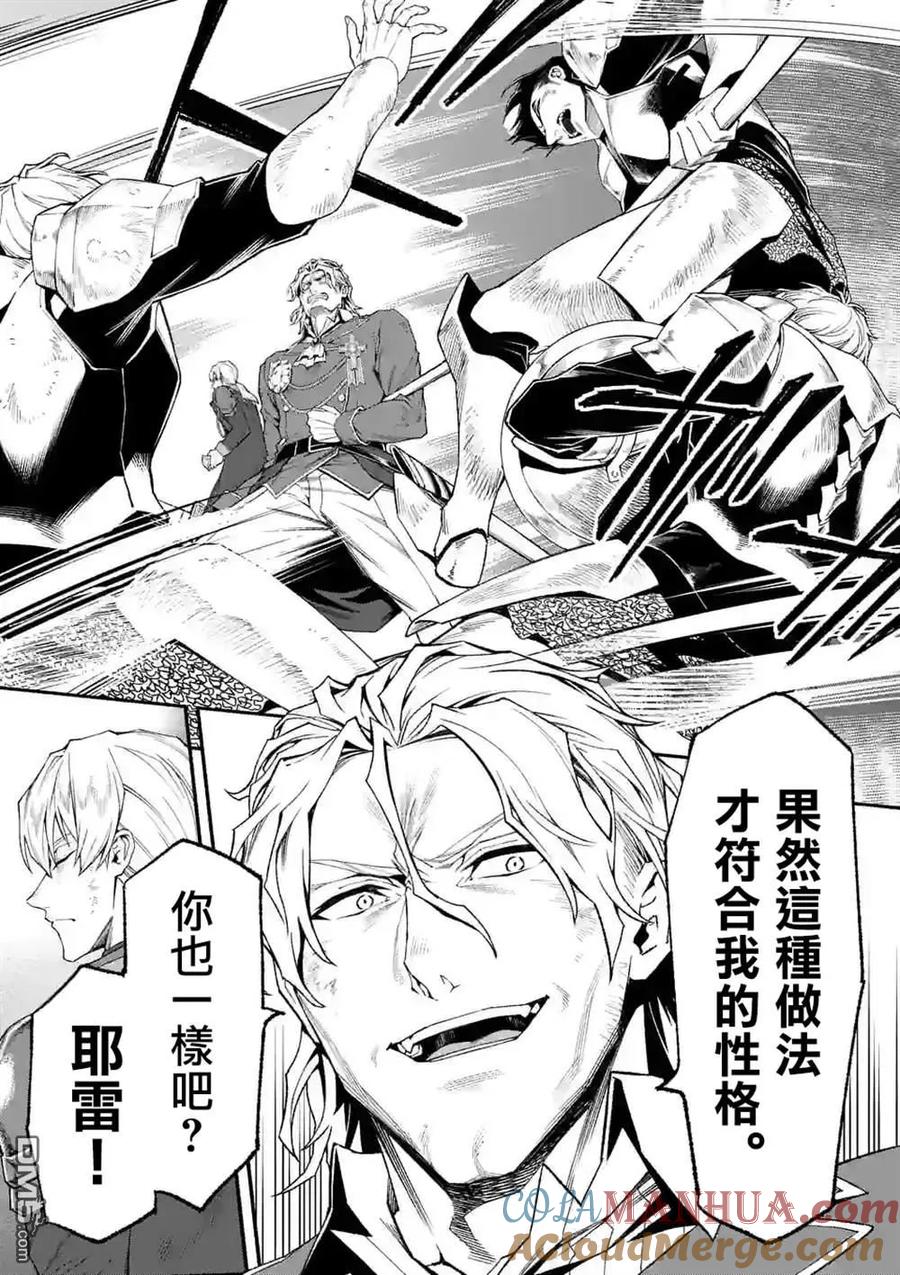 《回天逆命～死亡重生、为了拯救一切成为最强》第71话 第3页