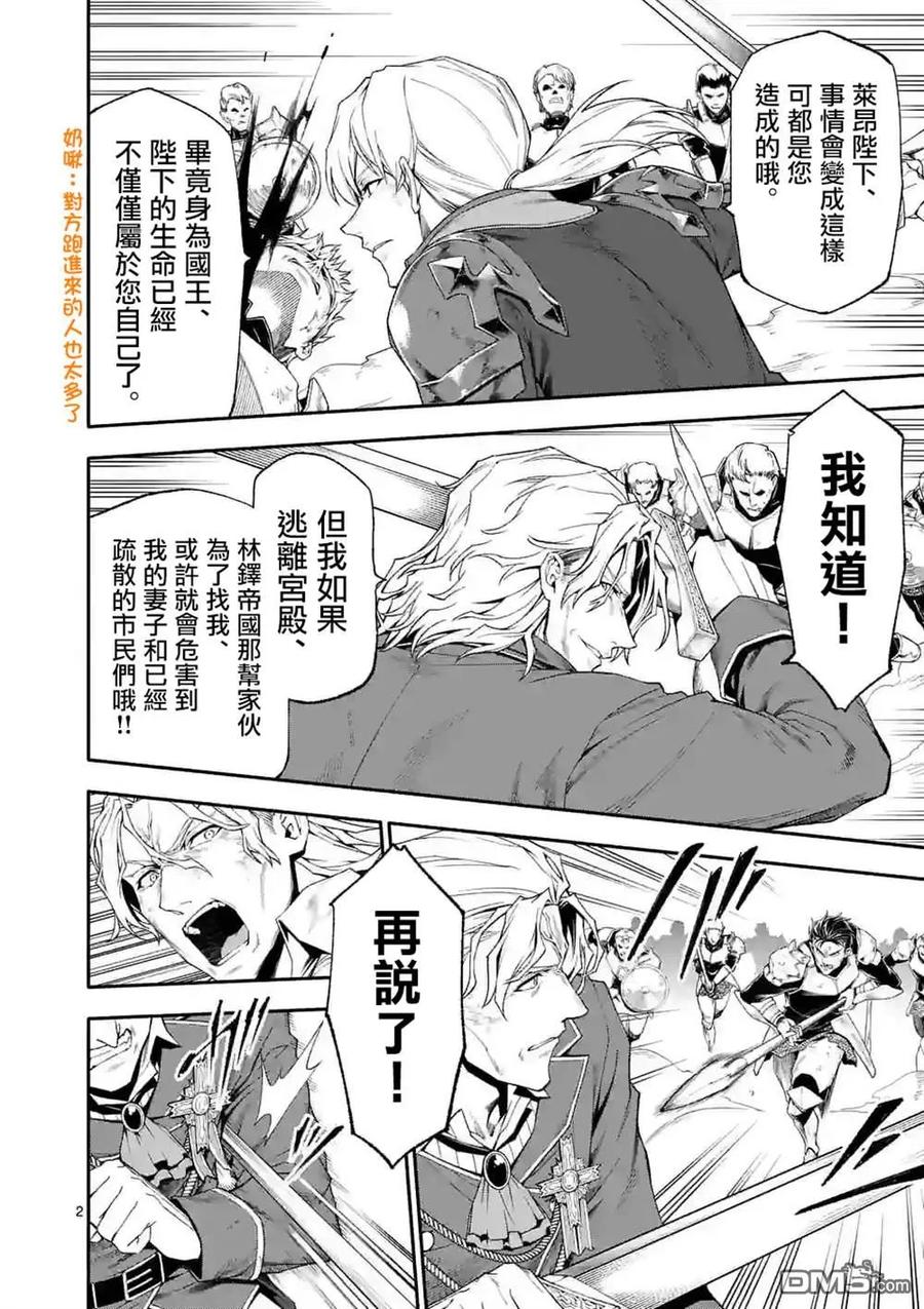 《回天逆命～死亡重生、为了拯救一切成为最强》第71话 第2页