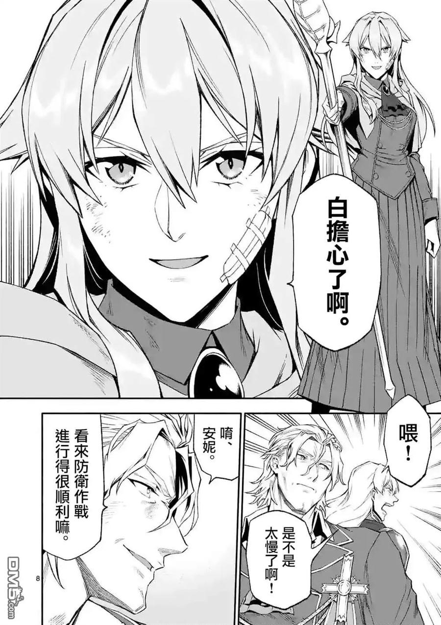 《回天逆命～死亡重生、为了拯救一切成为最强》第71话 第8页