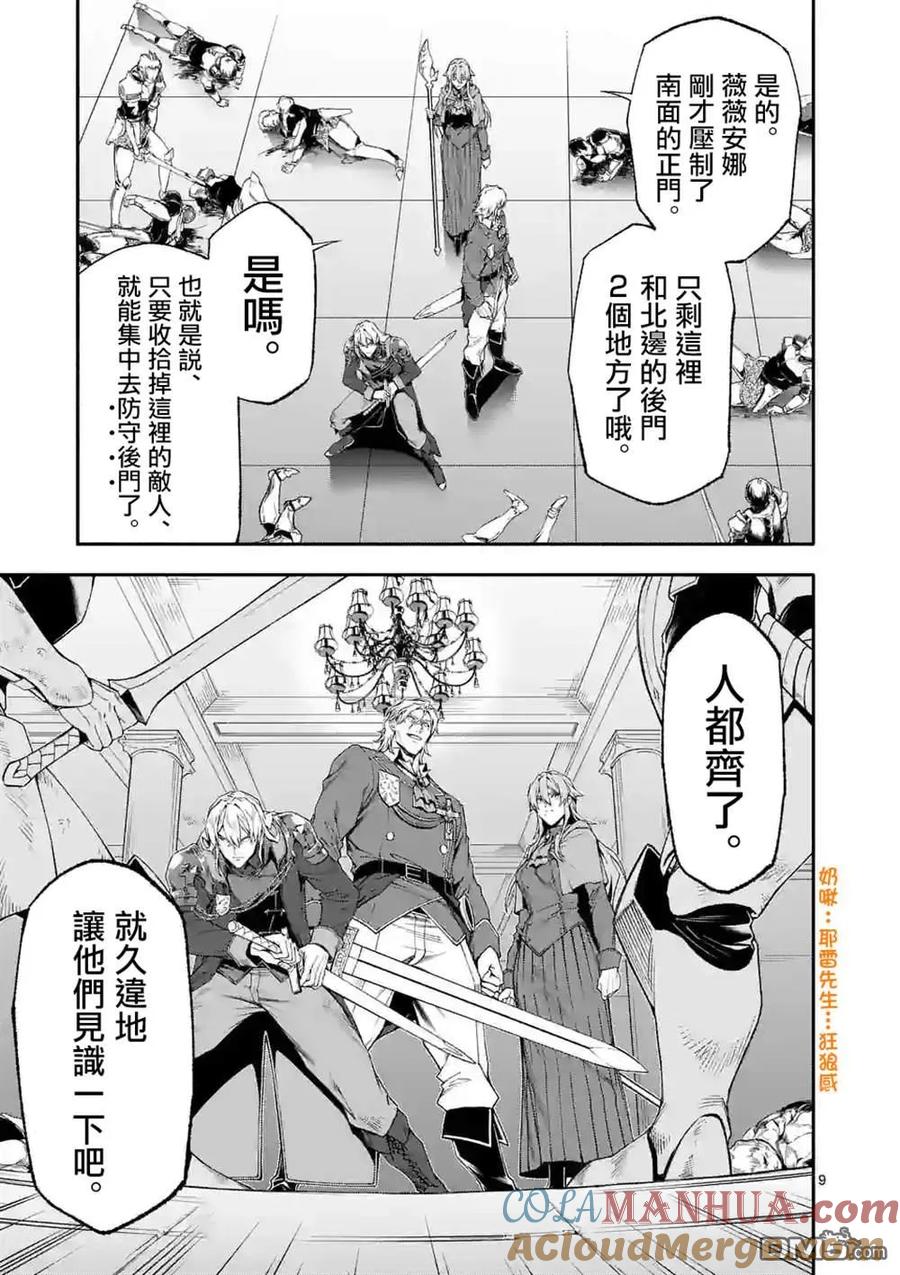《回天逆命～死亡重生、为了拯救一切成为最强》第71话 第9页