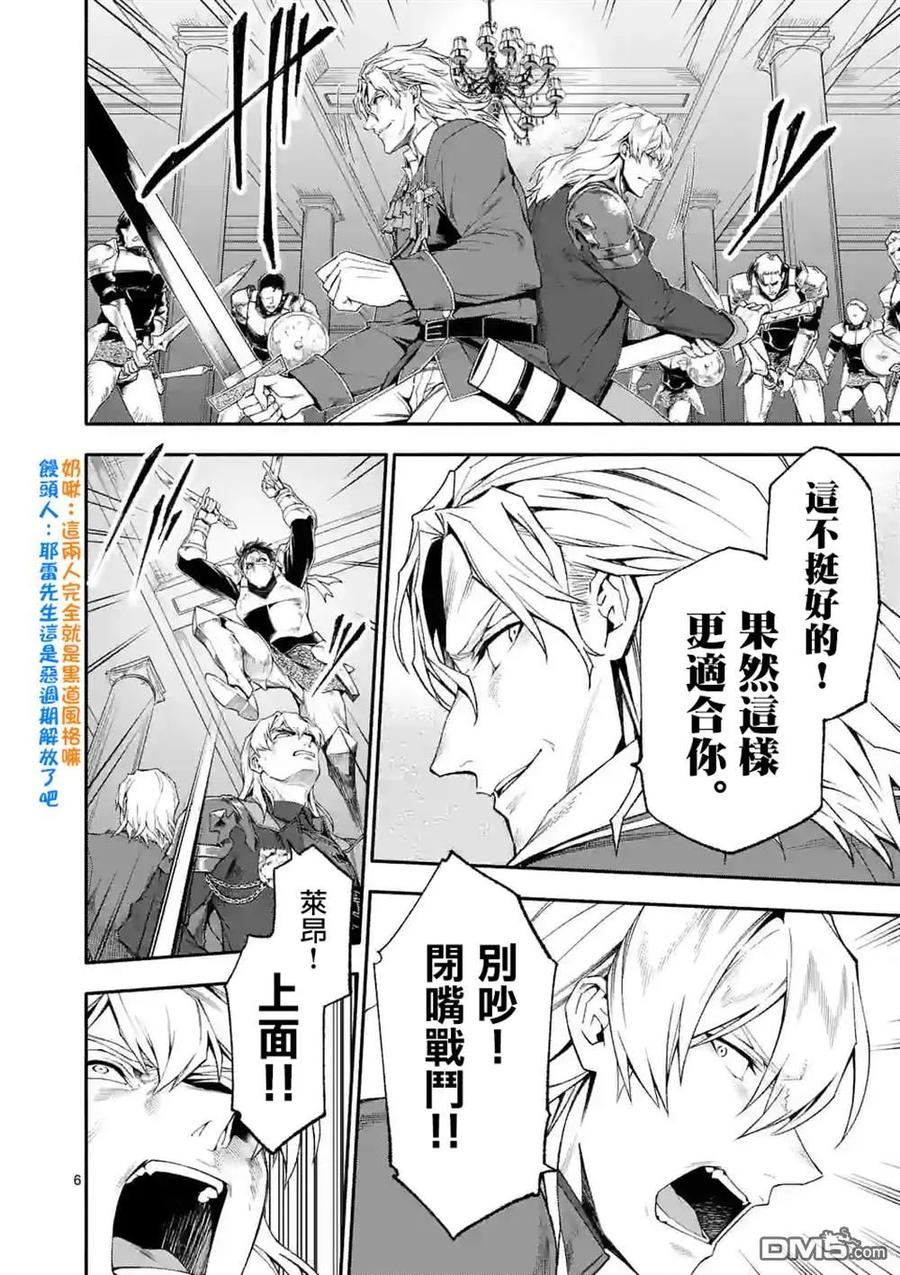 《回天逆命～死亡重生、为了拯救一切成为最强》第71话 第6页