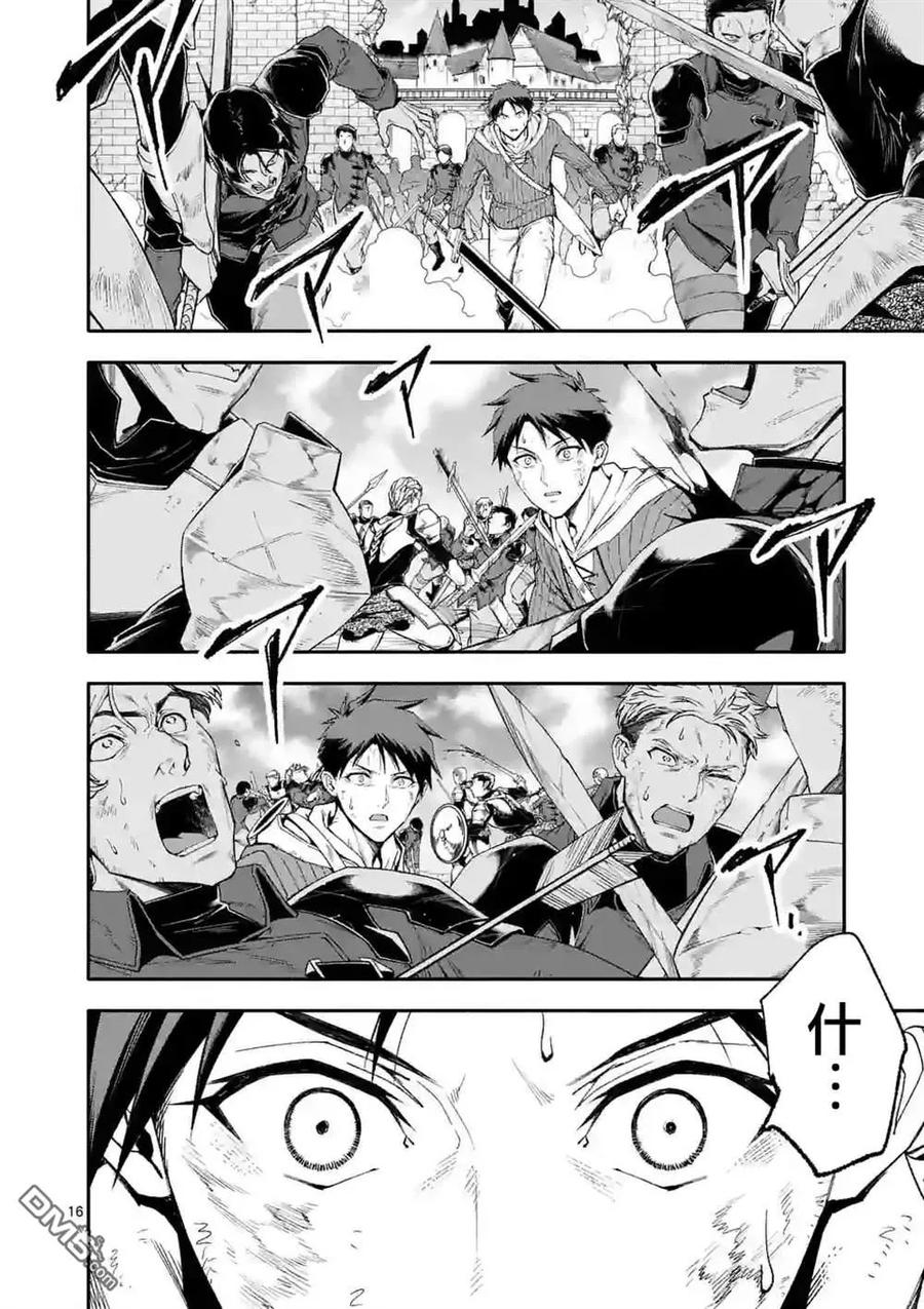 《回天逆命～死亡重生、为了拯救一切成为最强》第71话 第11页
