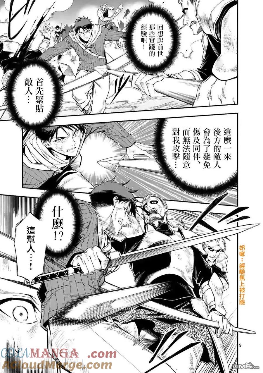 《回天逆命～死亡重生、为了拯救一切成为最强》第72话 第9页
