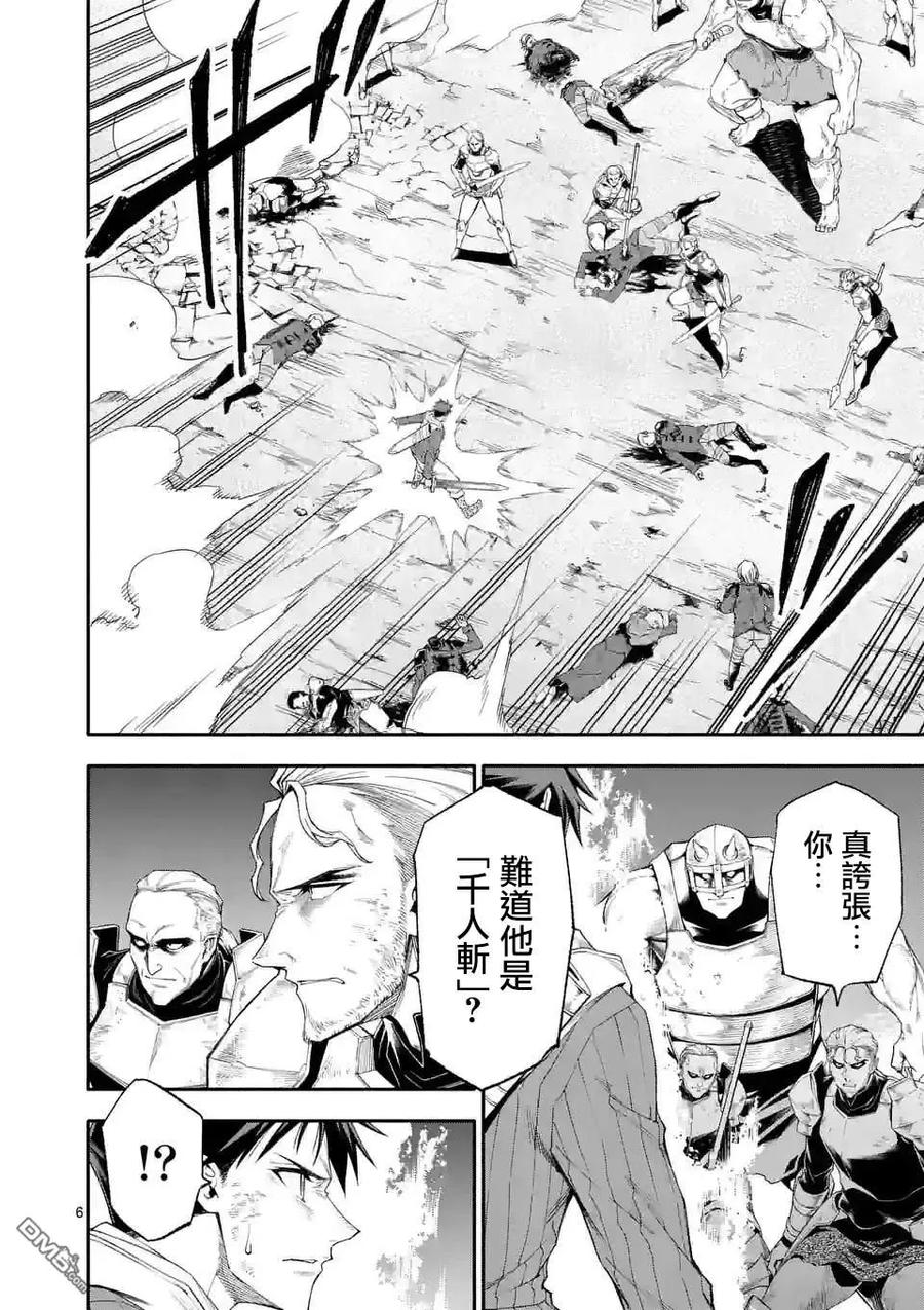 《回天逆命～死亡重生、为了拯救一切成为最强》第72话 第6页