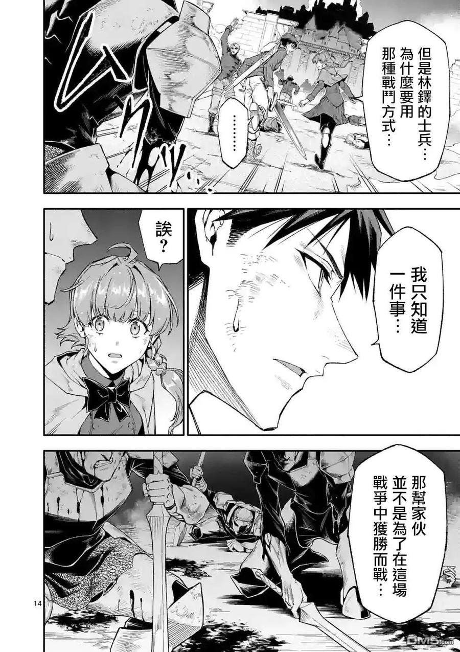 《回天逆命～死亡重生、为了拯救一切成为最强》第72话 第14页