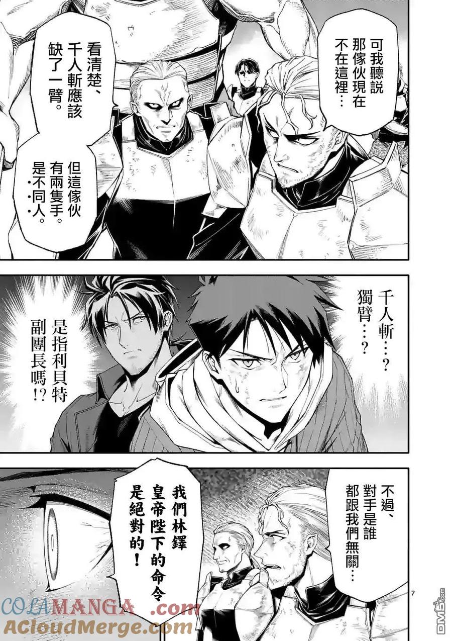 《回天逆命～死亡重生、为了拯救一切成为最强》第72话 第7页