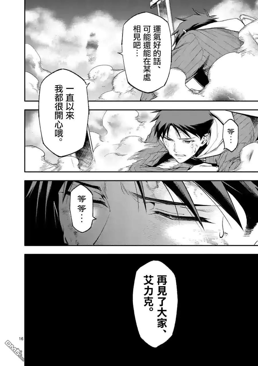 《回天逆命～死亡重生、为了拯救一切成为最强》第74话 第10页