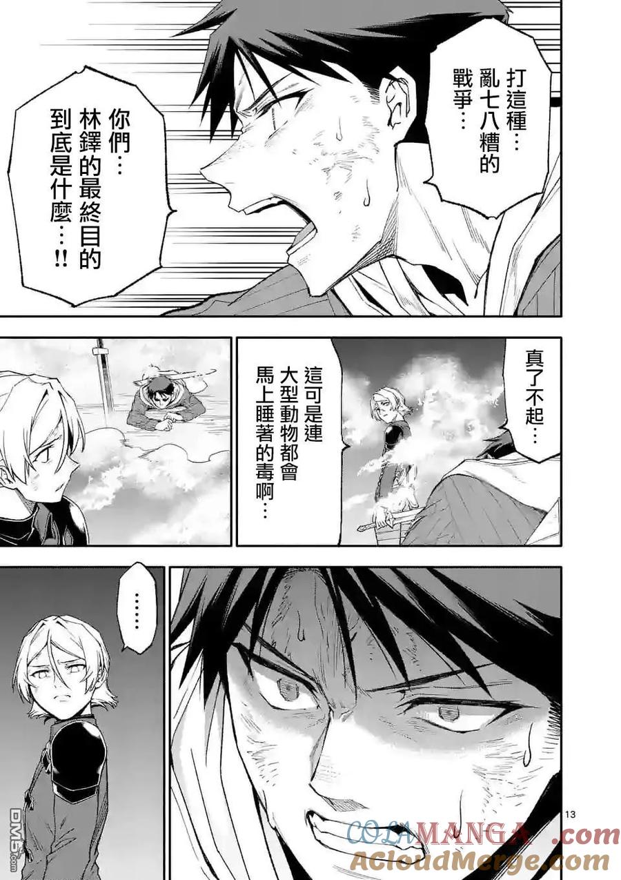 《回天逆命～死亡重生、为了拯救一切成为最强》第74话 第7页
