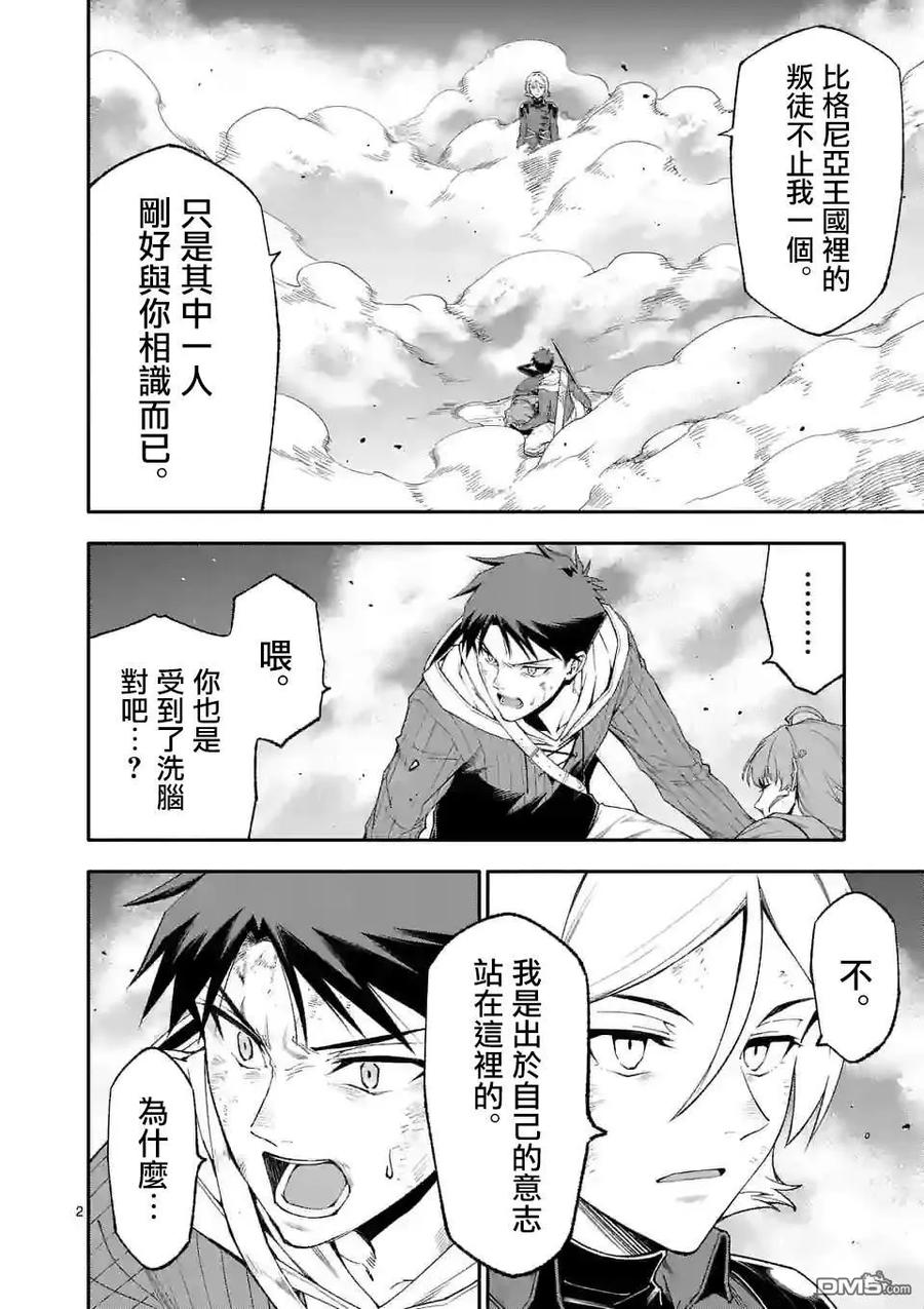 《回天逆命～死亡重生、为了拯救一切成为最强》第74话 第2页