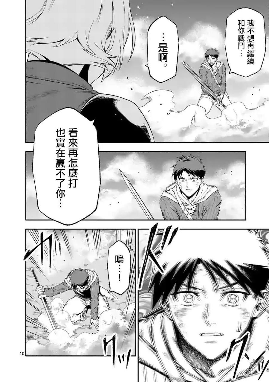 《回天逆命～死亡重生、为了拯救一切成为最强》第74话 第4页