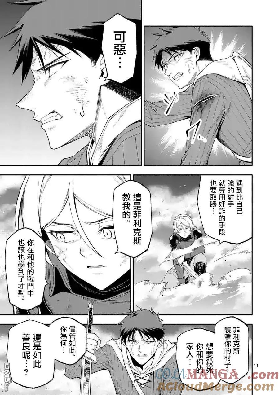 《回天逆命～死亡重生、为了拯救一切成为最强》第74话 第5页
