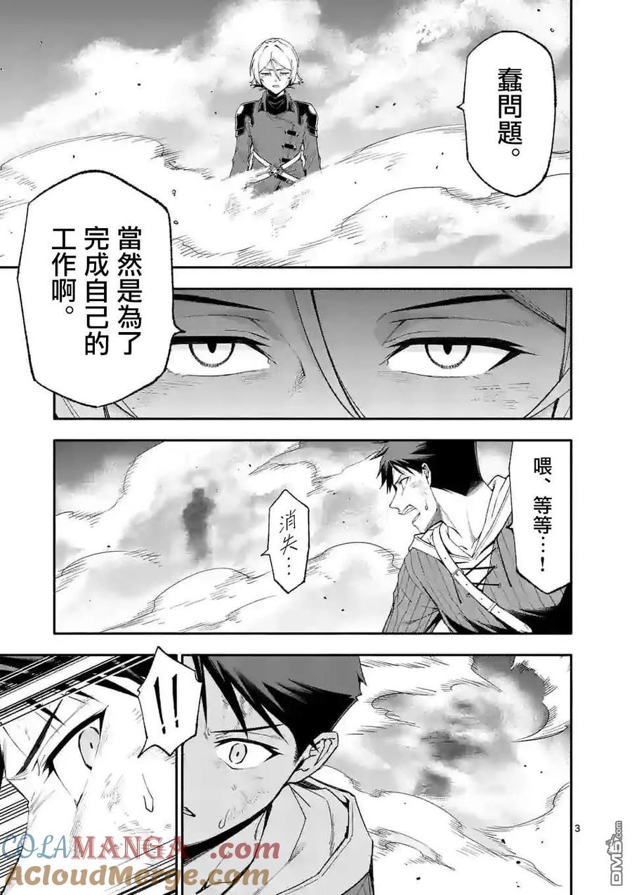 《回天逆命～死亡重生、为了拯救一切成为最强》第74话 第3页