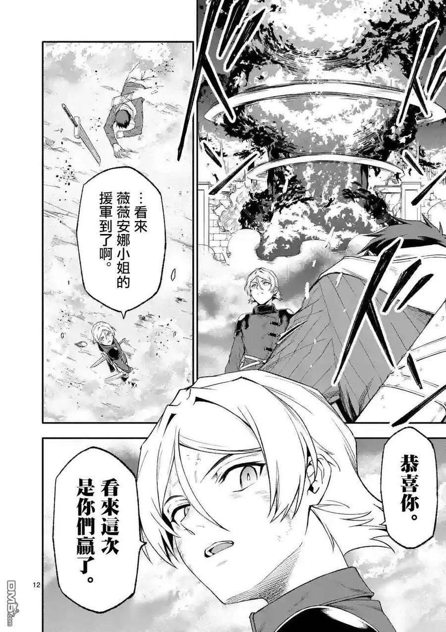 《回天逆命～死亡重生、为了拯救一切成为最强》第74话 第6页