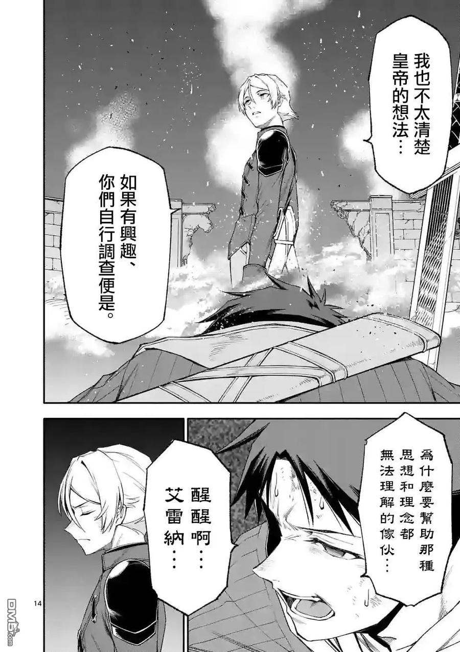 《回天逆命～死亡重生、为了拯救一切成为最强》第74话 第8页