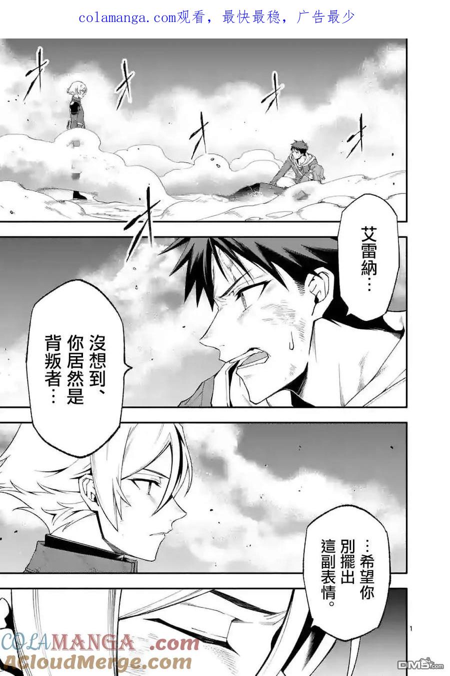 《回天逆命～死亡重生、为了拯救一切成为最强》第74话 第1页