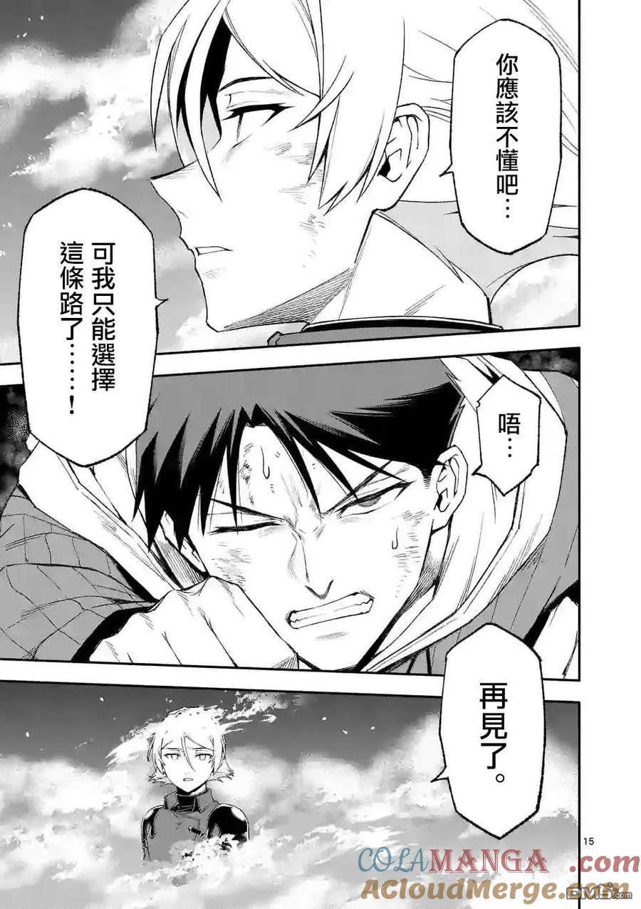 《回天逆命～死亡重生、为了拯救一切成为最强》第74话 第9页