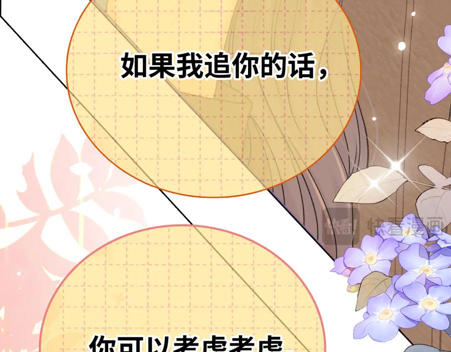 难哄 88话 我追你 第118页