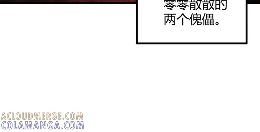 《穿进赛博游戏后干掉BOSS成功上位》011 来自组织内部的威胁 第69页