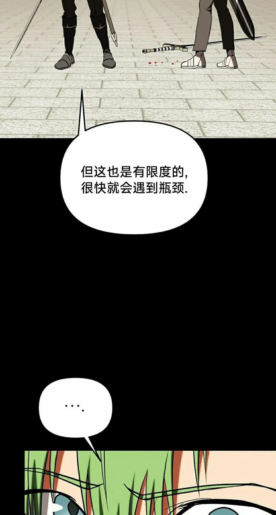 《在疯狂世界里当配角》第34集 第68页
