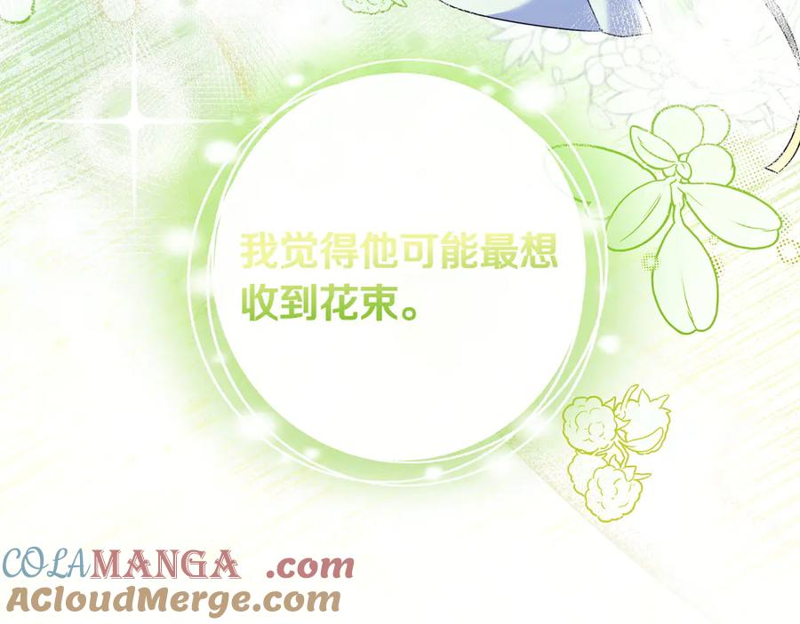 《只想在反派爸爸身边躺平》第9话 可爱的妹妹 第181页