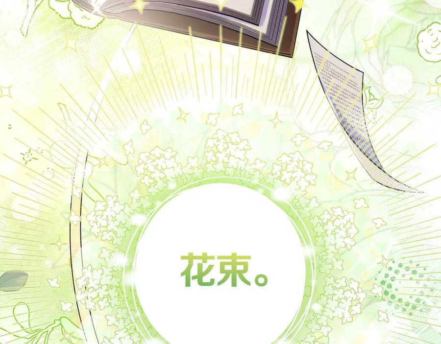 《只想在反派爸爸身边躺平》第9话 可爱的妹妹 第178页