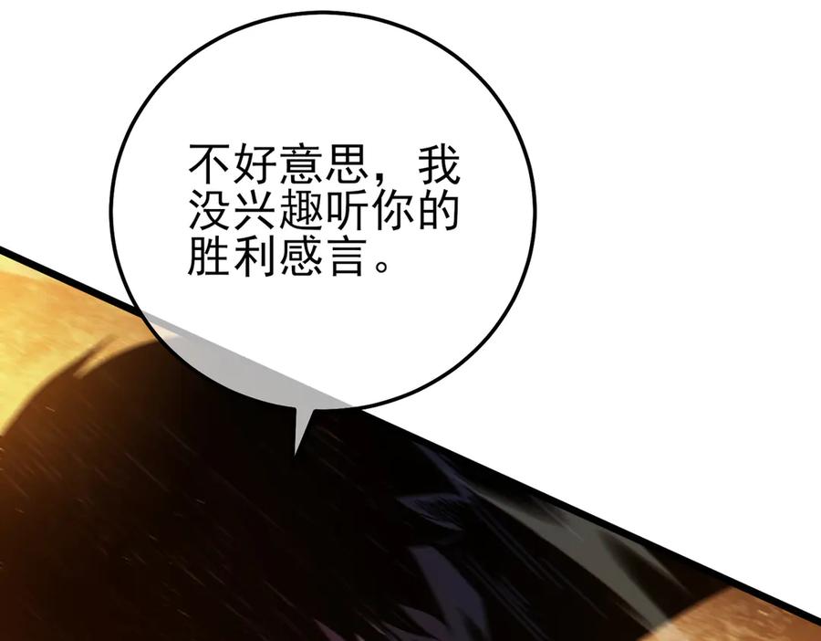 《我靠无敌被动打出成吨伤害！》第97话 四强争霸开始！ 第56页