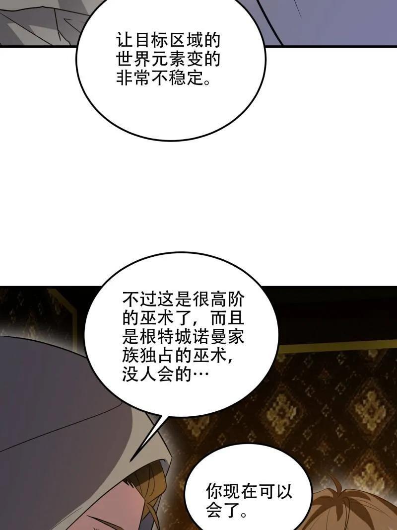 第一序列 第597话 596 危机解除 第111页