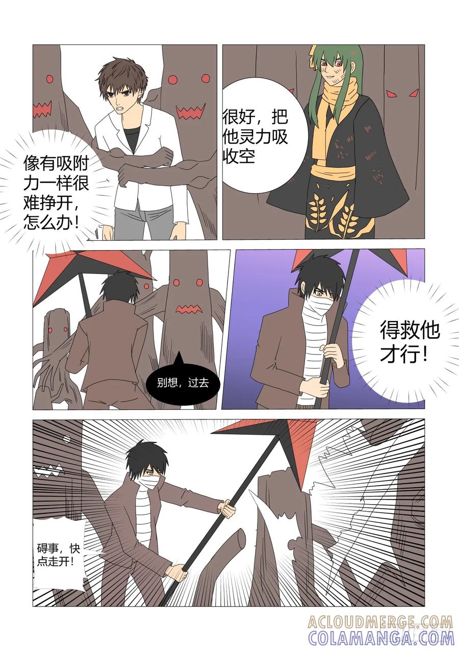 《净灵》灵界决战6 第4页