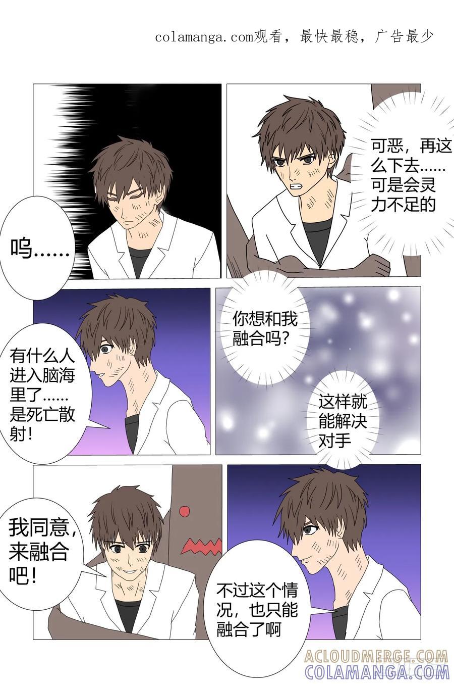 《净灵》灵界决战6 第1页