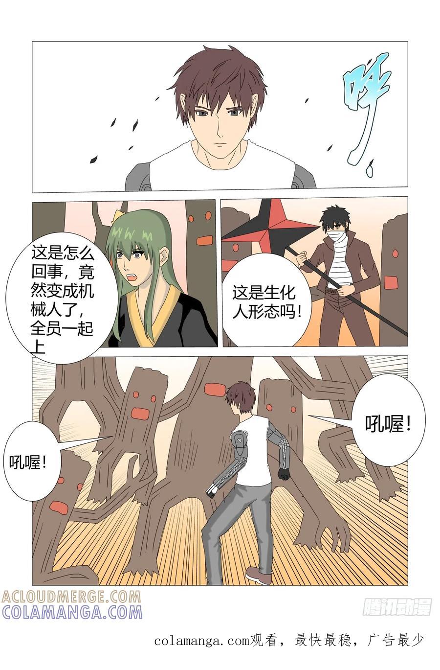 《净灵》灵界决战6 第7页