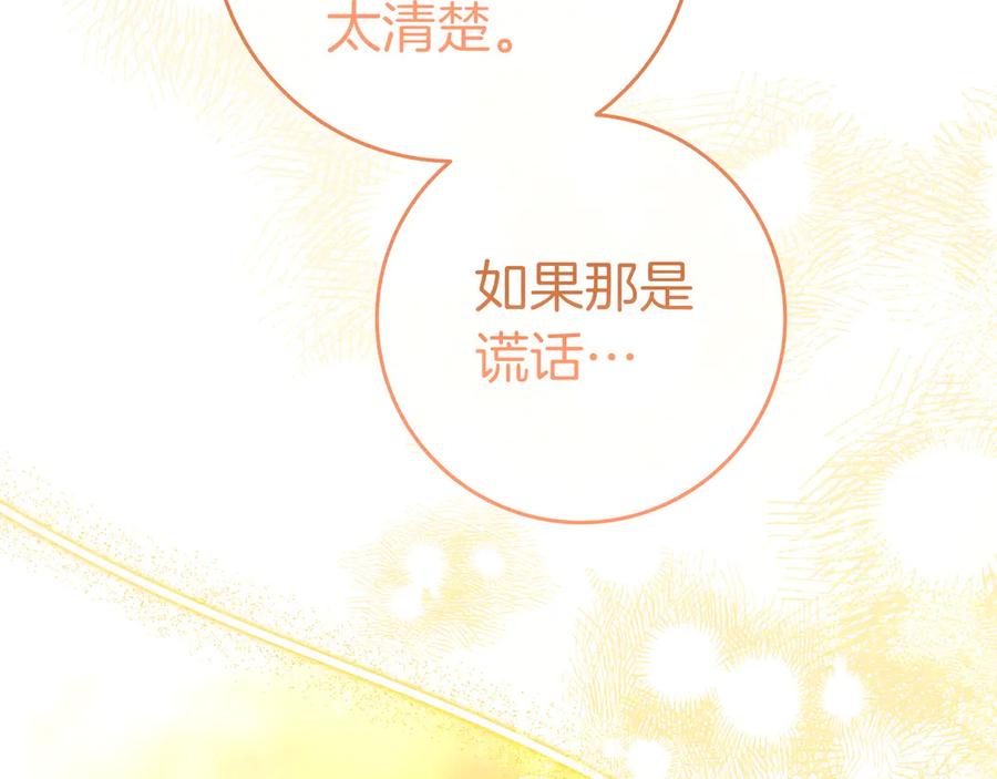 《只想在反派爸爸身边躺平》第10话 开门 第214页