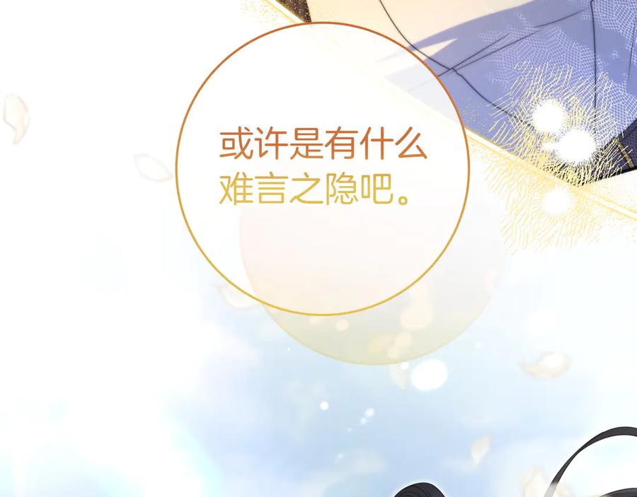 《只想在反派爸爸身边躺平》第10话 开门 第216页