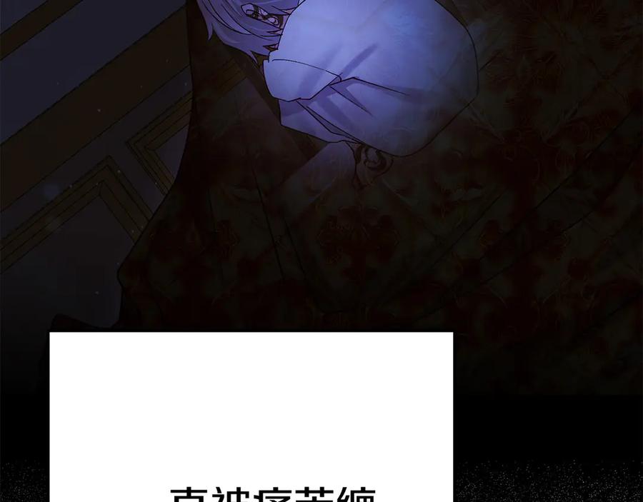 穿越成怪物太子的夫人 外传 第2话 拉近关系 第75页