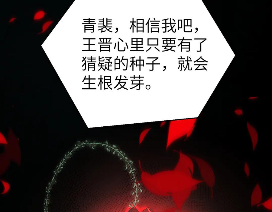 针锋对决 第116话 猜疑的种子 第82页