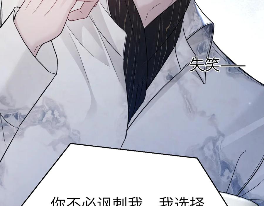 针锋对决 第116话 猜疑的种子 第80页