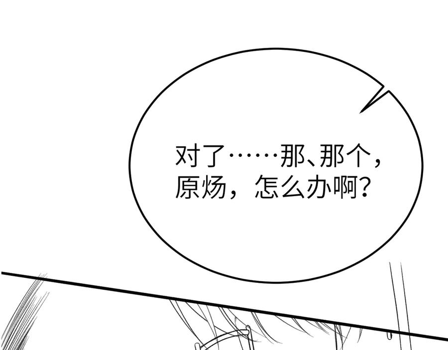 针锋对决 第117话 利用 第115页
