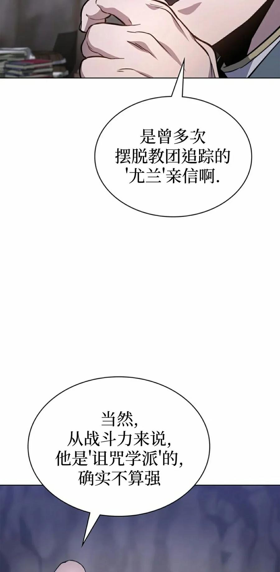 《毁灭级死亡骑士回归》第15集 第38页